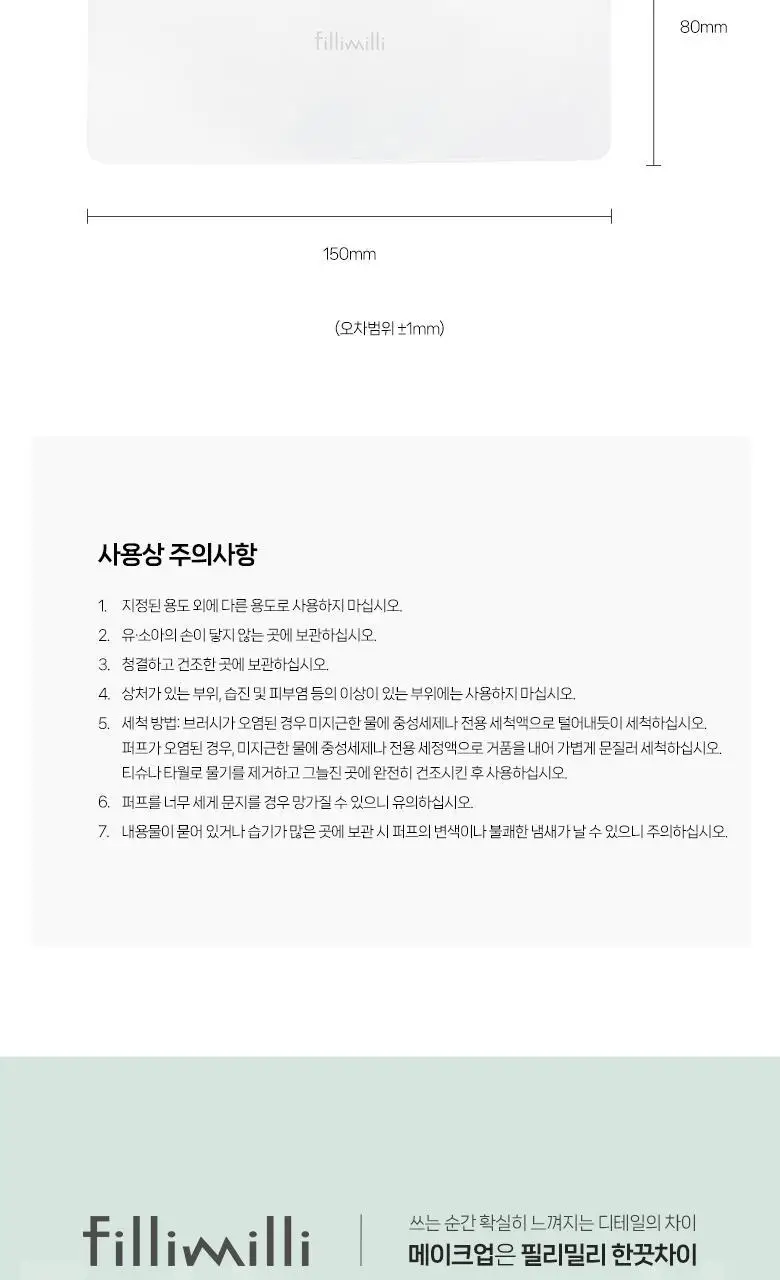 [포켓몬 에디션] 필리밀리 퍼프 골라담기 택1 상세페이지 163